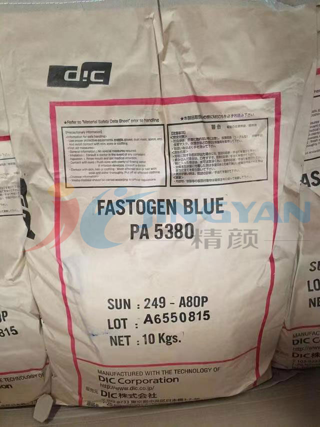 日本DIC FASTOGEN BLUE PA5380酞菁藍(lán)有機(jī)顏料包裝實拍圖