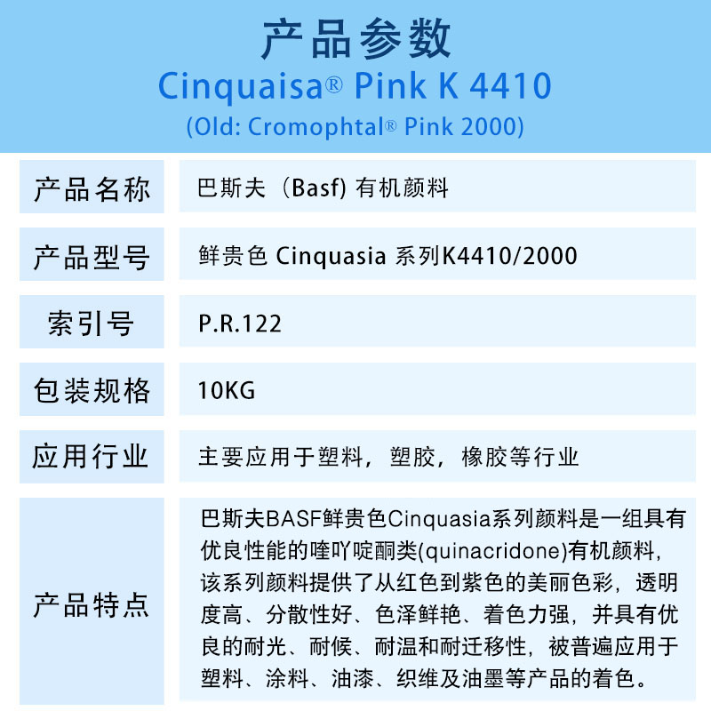 巴斯夫K4410有機顏料