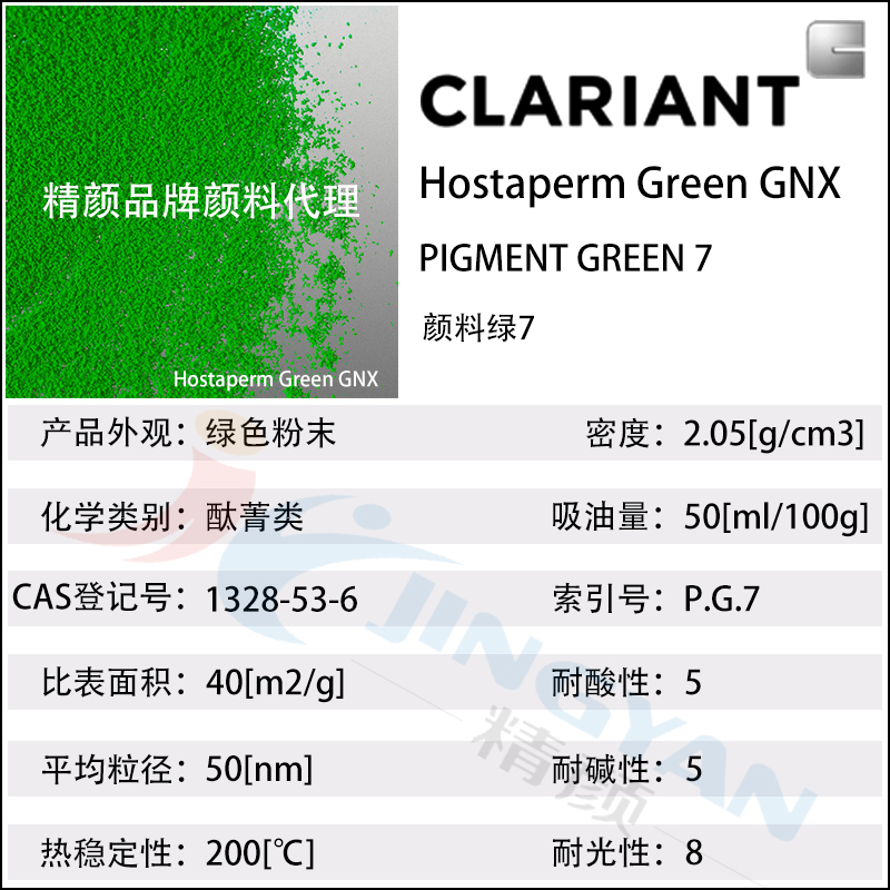 科萊恩GNX酞菁綠Hostaperm GNX涂料用酞菁綠顏料(顏料綠7)