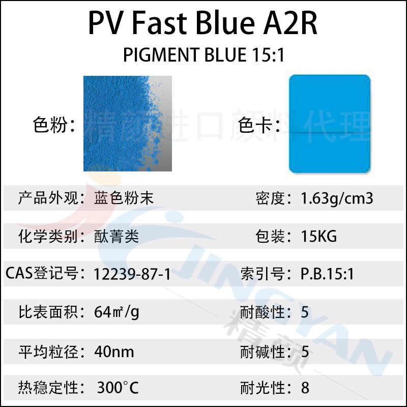 科萊恩A2R酞菁藍(lán)有機顏料CLARIANT PV Fast A2R顏料藍(lán)15:1